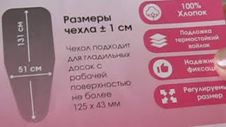 Утюжильная  доска