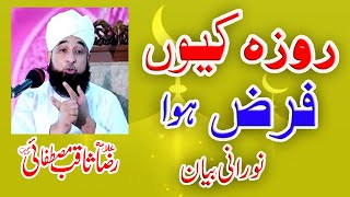 Roza Kun Farz Howa By Saqib Raza Mustafai New 2023 Bayan