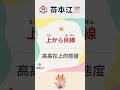 【說教好討厭！😡】說教的日文怎麼說？#學日語 #荷本江日語畫廊 #荷本江日語村 #語言學習 #日語學習 #日語勉強中 #荷本江生活日語 #jlpt #日文筆記 #japanese_learning