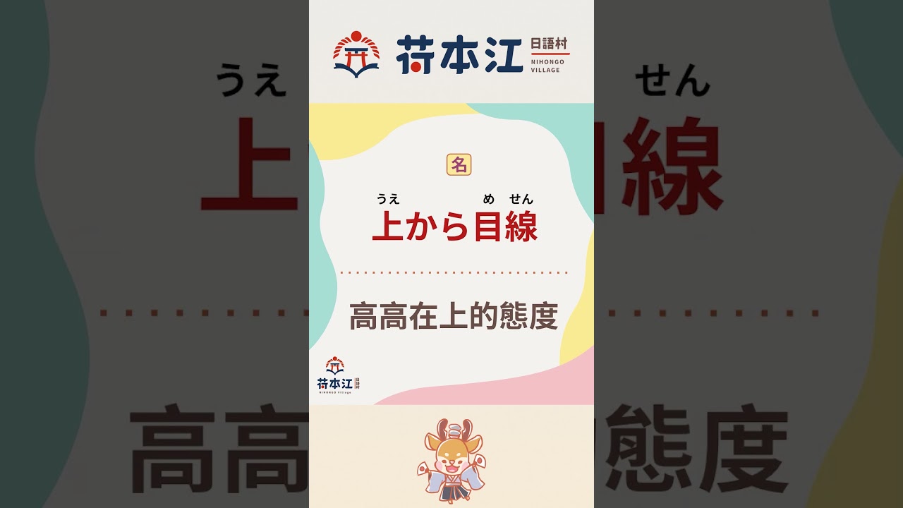 【說教好討厭！😡】說教的日文怎麼說？#學日語 #荷本江日語畫廊 #荷本江日語村 #語言學習 #日語學習 #日語勉強中 #荷本江生活日語 #jlpt #日文筆記 #japanese_learning