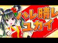 【歌ってみた】ハレ晴レユカイ【沖縄三線アレンジ 涼宮ハルヒの憂鬱ED】