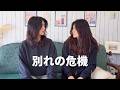 【本音】この喧嘩、本気で別れを考えました