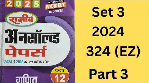 Rajiv Prakashan Unsolved paper set 3 l Class 12 math most important questions 2025 l