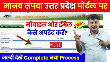 ✅Manav Sampada par Mobile Number kaise badle || Update details in Manav Sampada Portal @TechCareer