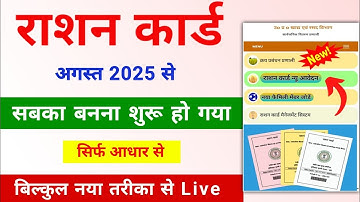New Ration Card Online Apply 2025 | Ration Card Kaise Banaye | How To Ration Card Online