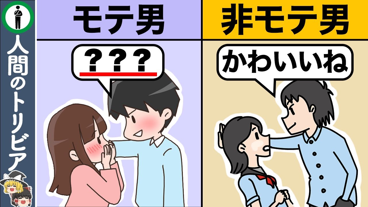 モテ男と非モテ男の圧倒的な会話の違い