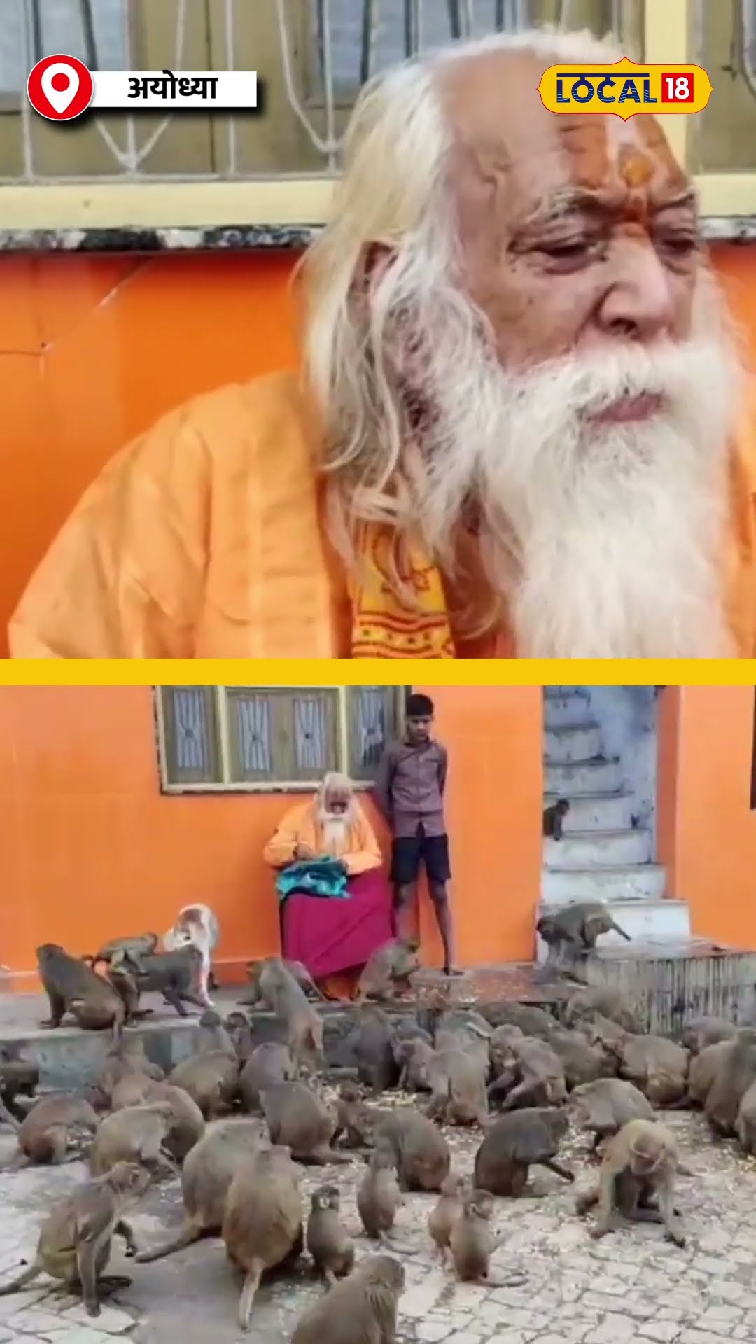 राम मंदिर के मुख्य पुजारी आचार्य सत्येंद्र दास जी ने लखनऊ में ली अंतिम सांस! #local18shorts