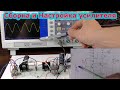 Как настроить усилитель звука на транзисторах