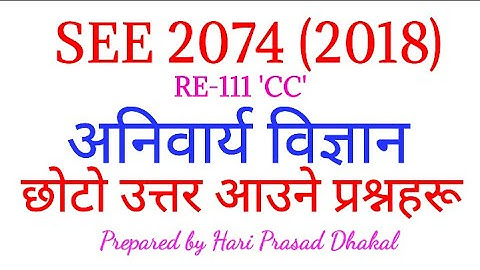 SEE 2074 (2018) । RE-111