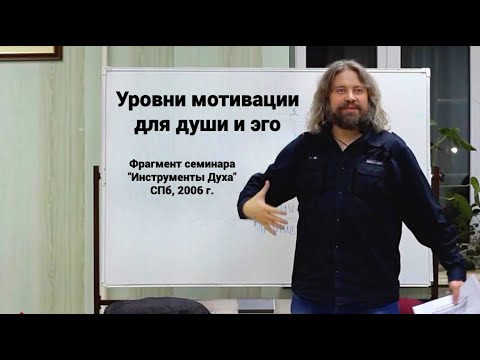 Уровни мотивации для