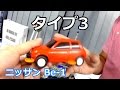 【ミニ四駆】タイプ3!! ニッサン Be-1 レッドバージョンの奇跡 / ジャパンカップ2014東京大会2前強化動画