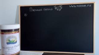 Пчелиная Пыльца НСП - высочайшая степень очистки!
