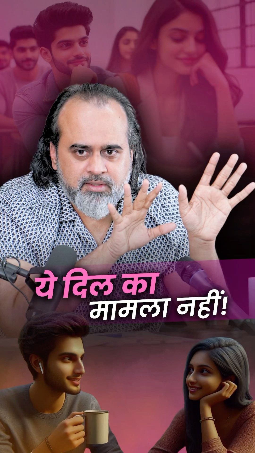 ये दिल का मामला नहीं! || आचार्य प्रशांत