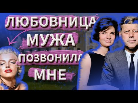 Я расскажу вам о себе сама: ЖАКЛИН КЕННЕДИ / Биография