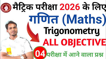 त्रिकोणमिति का ऑब्जेक्टिव क्वेश्चनक्लास 10 | class 10th trigonometry objective| bseb 2026 math 