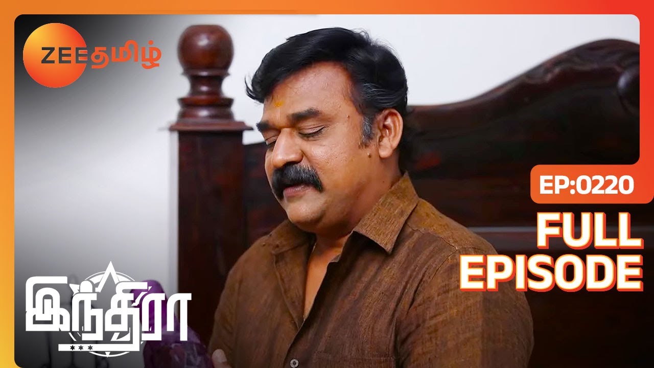 இந்த தண்ணியால் என்ன பிரச்சனை வரப்போகுதோ | Indira | Full Ep 220 | Zee Tamil | 7 Aug 23