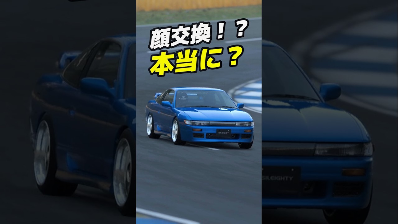 シルエイティは、偶然生まれた伝説だった。 #スポーツカー #往年の名車