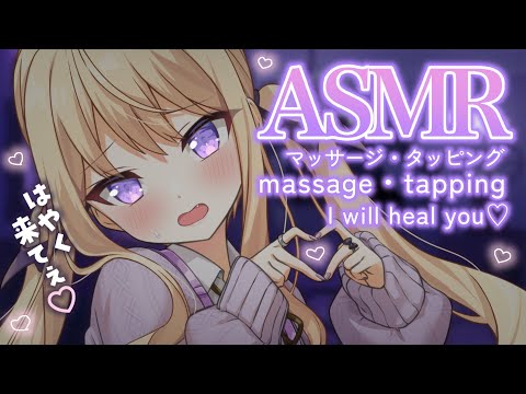 【#ASMR/3dio】睡眠誘導💗優しいマッサージとタッピング💗ぽかぽか暖か時間💗 マッサージ /タッピング/masagge/tapping【月紫アリア/Vtuber】