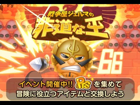 22 ワンピース ボンボンジャーニー 戦争屋ジェルマの非道な王 イベントクリア Youtube