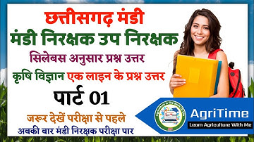 Chhattisgarh Mandi Inspector | Agriculture Important Question | One Liner | Part 01 | By AgriTime