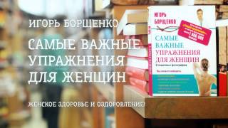 видео Изометрическая гимнастика доктора Борщенко: позвоночник и суставы, упражнения для шейного отдела при остеохондрозе, умная система для шеи