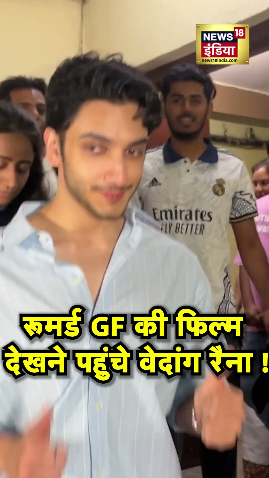 Vedang Raina Spotted At Loveyapa Screening : वेदांग रैना Rumored GF खुशी कपूर की फिल्म देखने पहुंचे!