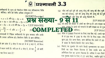 Class-10 Maths Rajeev Prakashan New Syllabus Exercise 3.3 Completed | राजीव प्रकाशन गणित NCERT