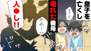 【漫画】夫が事故で帰らぬ人に。だが義母は「孫と保険金を寄越せ！」と突然襲いかかってきて...→警察沙汰になるも連日我が家に突撃され...