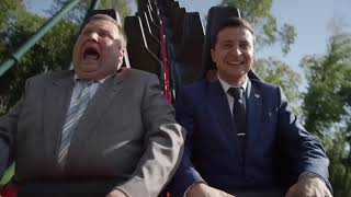 Слуга Народа 2 - трейлер Слуга Народа 2 - трейлер