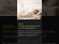 #нарушениесна #сон #бессонница #сониздоровье #наукаосне #insomnia