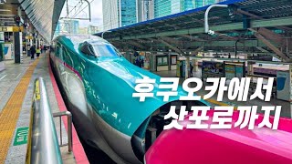후쿠오카에서 삿포로역까지 | JR패스로 일본 기차여행! 🚅일등석 열차타고 도쿄경유 1박2일 여정 | 신칸센 탄환열차 | 미소라멘