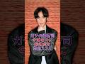 ガチの御曹司・令嬢なのに超謙虚な芸能人#岩田剛典#小野賢章#芸能人#芸能 #fyp