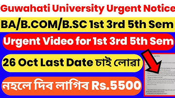 Guwahati University BA B.COM B.SC 1st 3rd 5th Sem Urgent Notice | 1st 3rd 5th Sem Urgent Video 😱😱