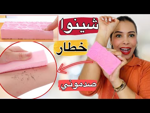 خديجة تجرب اسفنجة بونجة ازالة الاوساخ والجلد الميت من الجسم واش حقيقة ولا كذوب