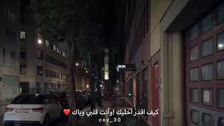 كيف اخليك بالكلمات حالات واتساب .. ماجد المهندس 🥺❤️❤️