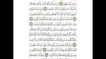 سورة البقرة من ٤٩ إلى ٦١ قصة موسى عليه السلام ١