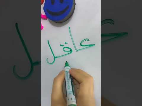 دمج الحروف وتهجي الكلمات