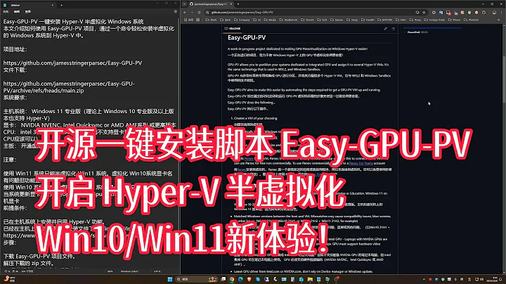 开源一键安装脚本 Easy-GPU-PV开启 Hyper-V 半虚拟化Win10/Win11新体验！