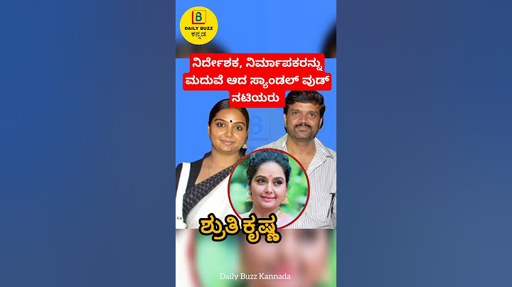 ನಿರ್ದೇಶಕ, ನಿರ್ಮಾಪಕರನ್ನು ಮದುವೆ ಆದ ಸ್ಯಾಂಡಲ್ ವುಡ್ ನಟಿಯರು😲