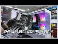 컴퓨터를 켰을 때 가끔 화면인 안 뜨거나 종료 했을 때 안 꺼지면 | 스트레스 폭팔 직전! 과연해결할 수 있을까?