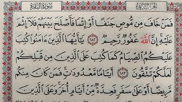 قراءة كل يوم صفحة من القرآن الكريم سورة البقرة صـ 28 QURAN KARIM SURAT ALBAKARA PAGE 28 الجزء الثاني