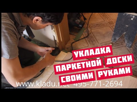 Доска под паркет: как класть паркетную доску на деревянный пол?