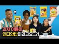 외국인들이 처음 우유에 타먹어 본 죠리퐁, 인디안밥, 사또밥?!
