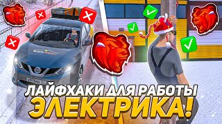 ЛАЙФХАКИ О КОТОРЫХ ТЫ ТОЧНО НЕ ЗНАЛ НА BLACK RUSSIA - РАБОТА ЭЛЕКТРИКА на BLACK RUSSIA RP! screenshot 5