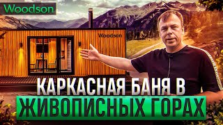 Каркасная баня на участке за 7 часов. Из чего складывается стоимость бани