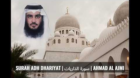 𝐒𝐔𝐑𝐀𝐇 𝐀𝐃𝐇 𝐃𝐇𝐀𝐑𝐈𝐘𝐀𝐓 | سورة الذاريات | 𝐀𝐇𝐌𝐀𝐃 𝐀𝐋 𝐀𝐉𝐌𝐈