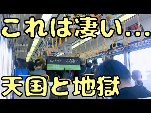 【直通快速うれしート】初日から緊急停車⁉︎300円の指定席を利用すると車内雰囲気が...