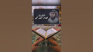 مقام صنعاني ولا أروع بصوت القارئ هشام المقدشي