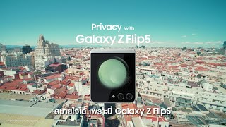 Join The Flip Side: ยินดีต้อนพับ สู่โหมดความปลอดภัยและความเป็นส่วนตัว | Samsung