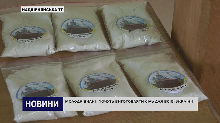 МОЛОДКІВЧАНИ ХОЧУТЬ ВИГОТОВЛЯТИ СІЛЬ ДЛЯ ВСІЄЇ УКРАЇНИ